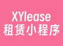 XYlease租赁小程序